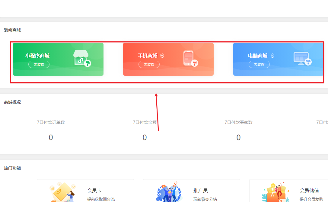 微信电商模板搭建的方法（微信微商城小程序开发）(4)