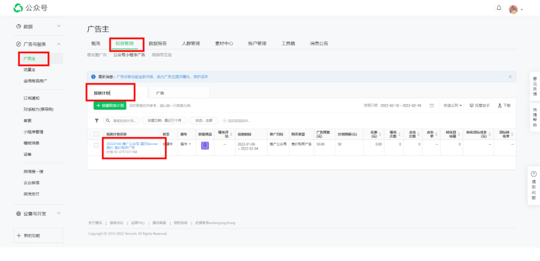 微信粉丝运营的常用方法（微信广告如何吸引人）(6)