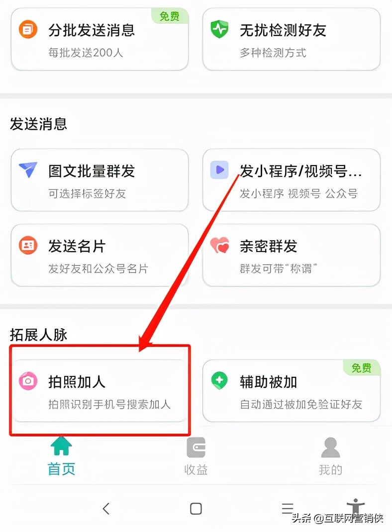 微信精准客户自动添加好友的方法（怎么在微信上加上精准客户）(5)