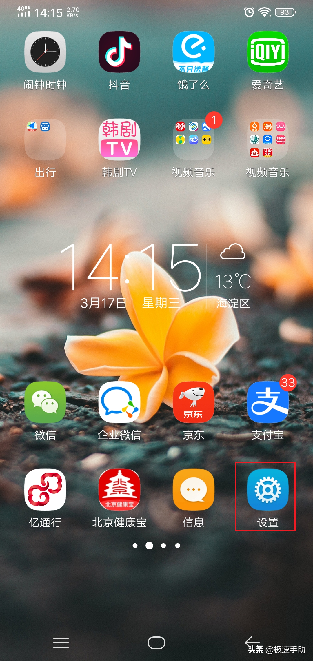 微信红包来了声音设置（微信抢红包提醒怎样设置）(2)