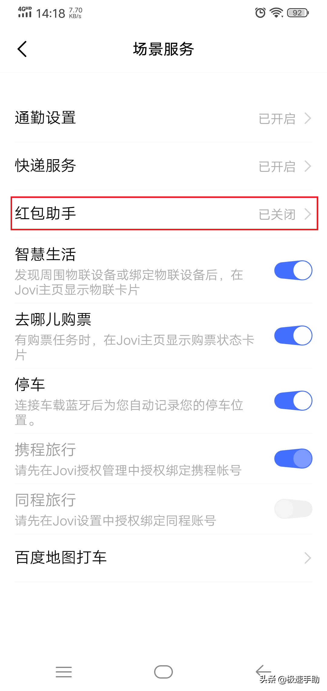 微信红包来了声音设置（微信抢红包提醒怎样设置）(5)