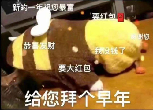 微信红包经典留言搞笑简短（春节讨要红包的句子套路）(1)