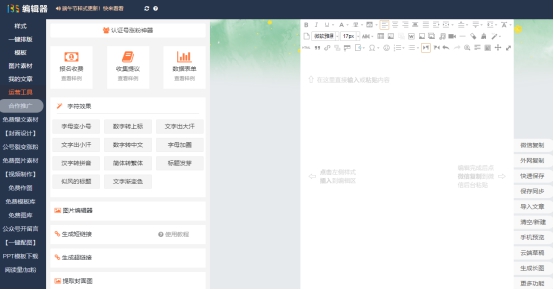 微信编辑器有哪些比较好看（微信编辑器app哪个好用）(3)