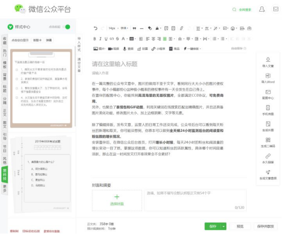 微信编辑器有哪些比较好看（微信编辑器app哪个好用）(5)