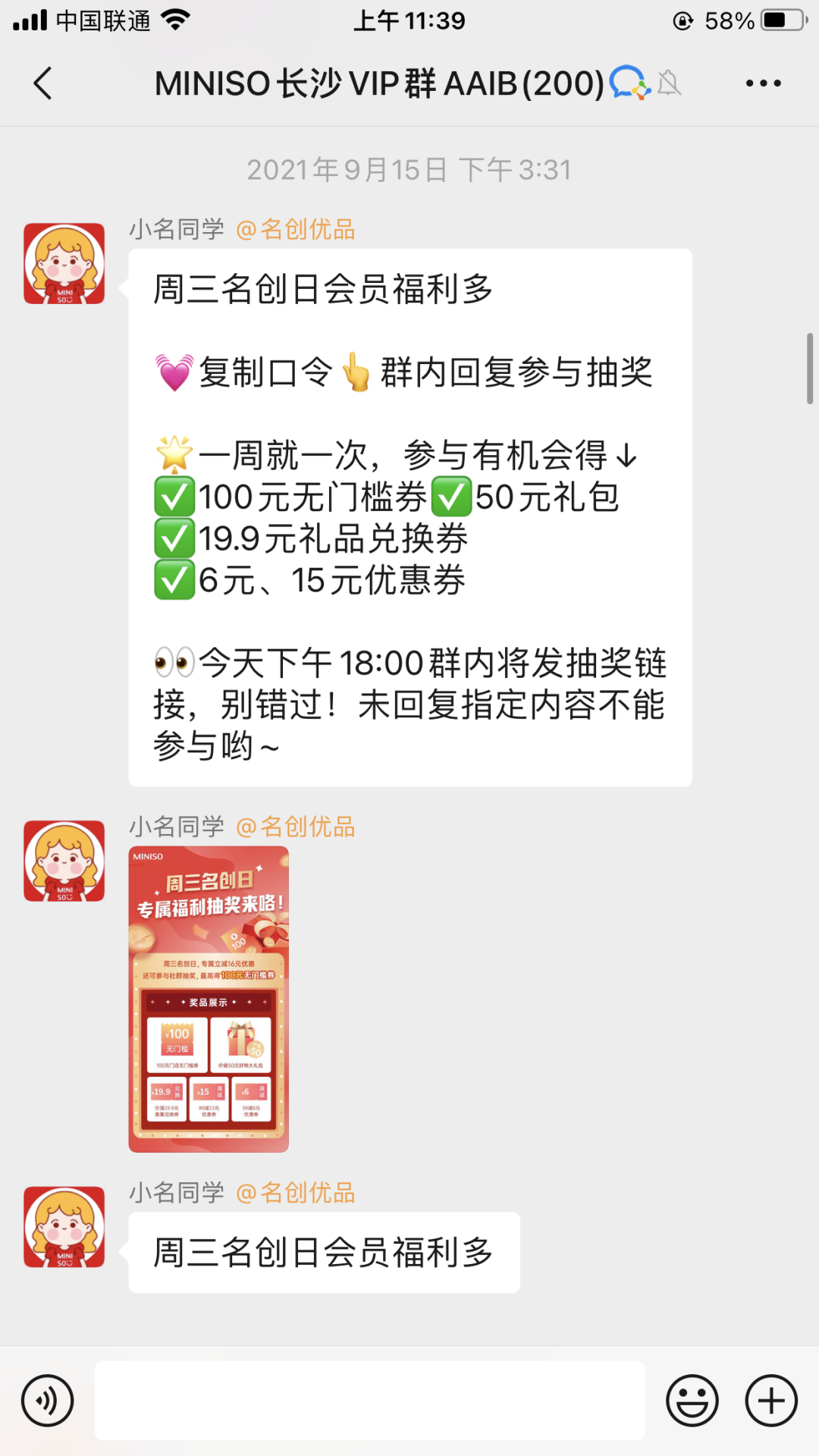 微信群内活动策划方案推荐（10个经典私域社群活动玩法）(9)