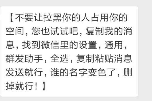微信群发清人幽默话语（微信清人小技巧句子）(3)