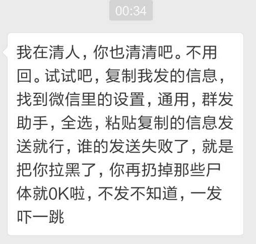 微信群发清人幽默话语（微信清人小技巧句子）(2)