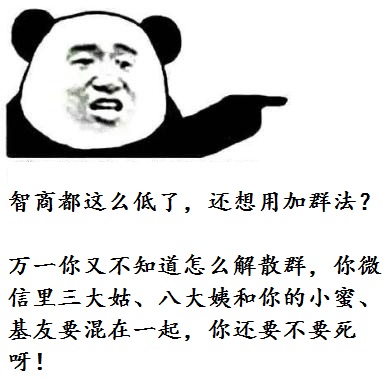 微信群发清人幽默话语（微信清人小技巧句子）(8)