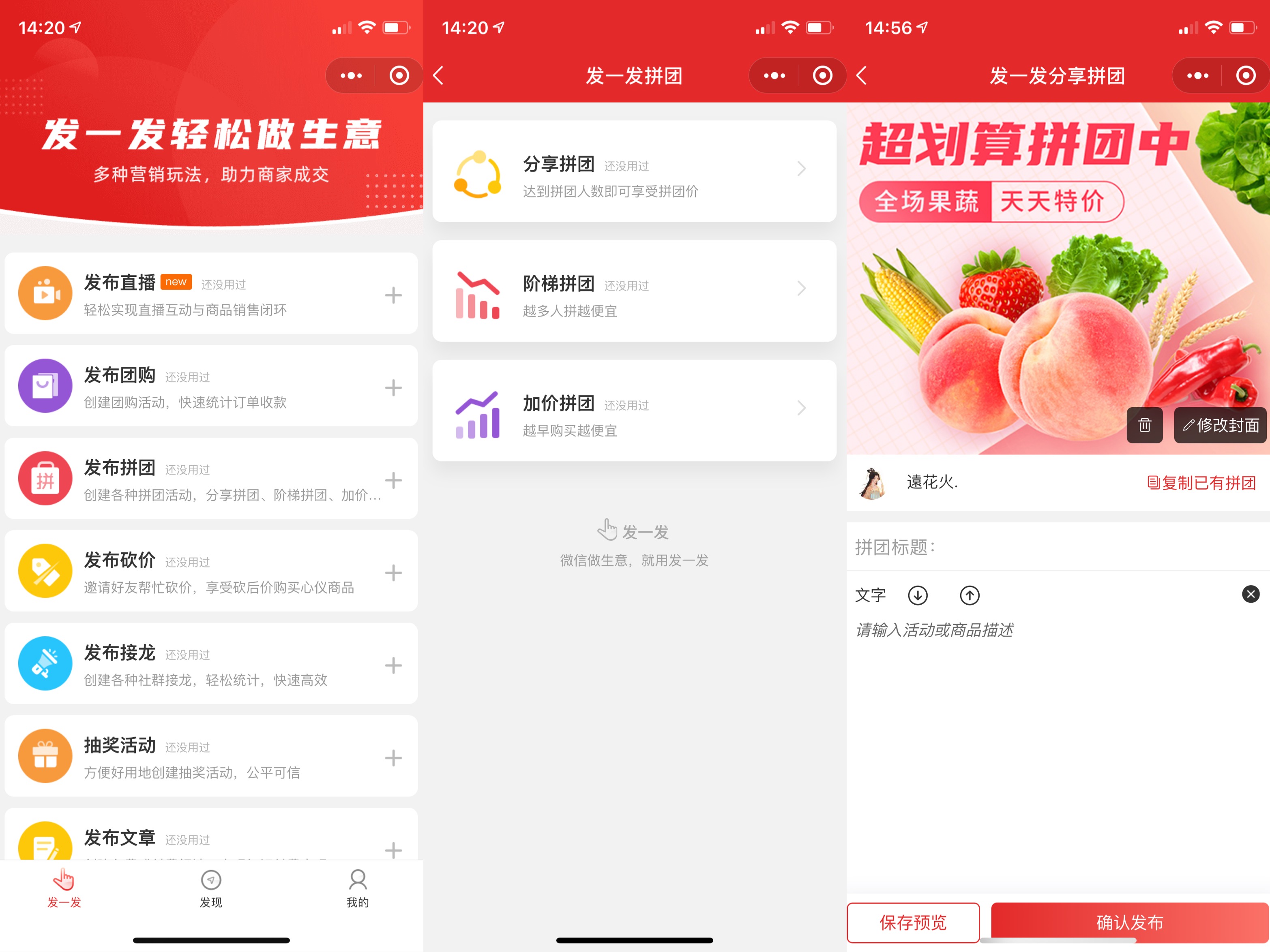 微信群团购活动方案（如何开启拼团活动）(2)