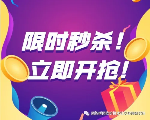 微信群秒杀活动文案（做秒杀微信活动的经典话术）(1)