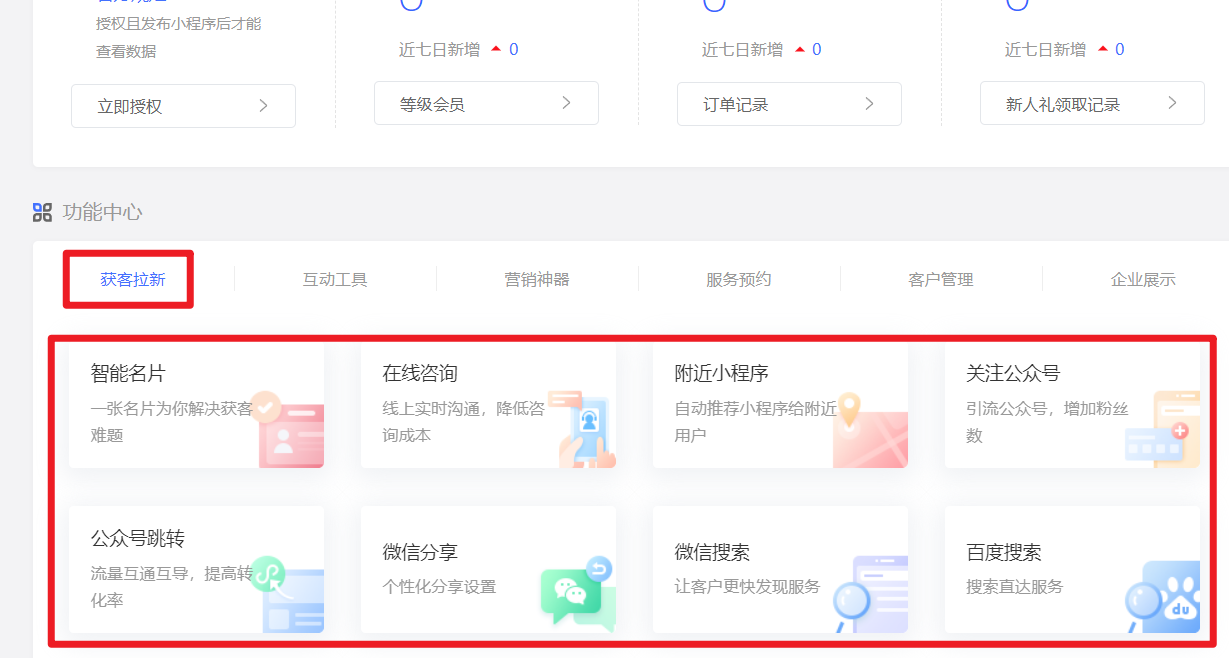 微信营销小程序有哪些(推广微信营销小程序哪家便宜)(6)