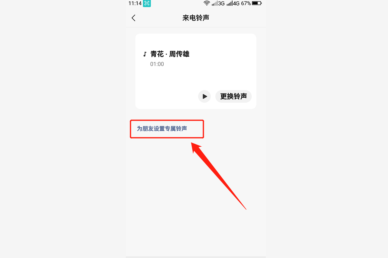 微信视频声音怎么设置（微信视频号声音如何设置成来电）(8)
