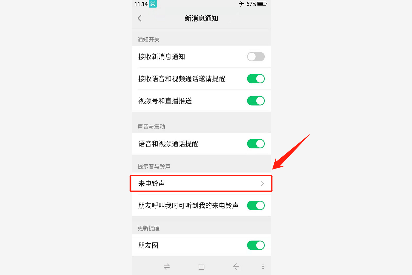 微信视频声音怎么设置（微信视频号声音如何设置成来电）(6)