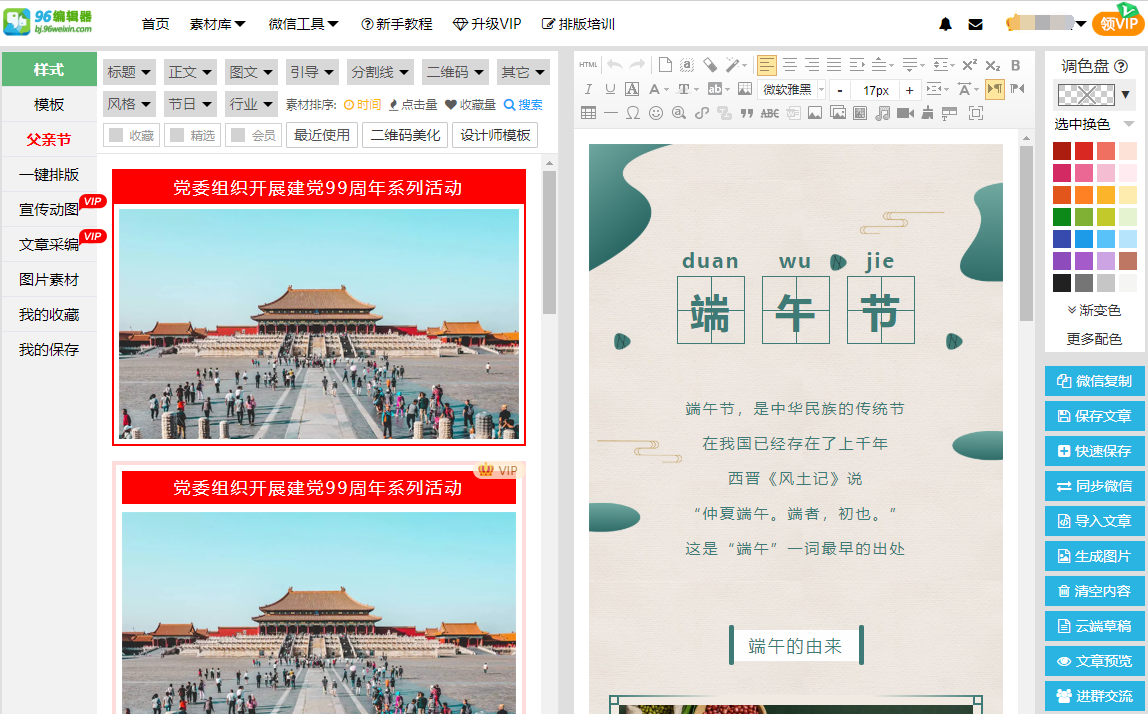 微信订阅号编辑器哪个好（微信公众号最好用的免费编辑器）(2)