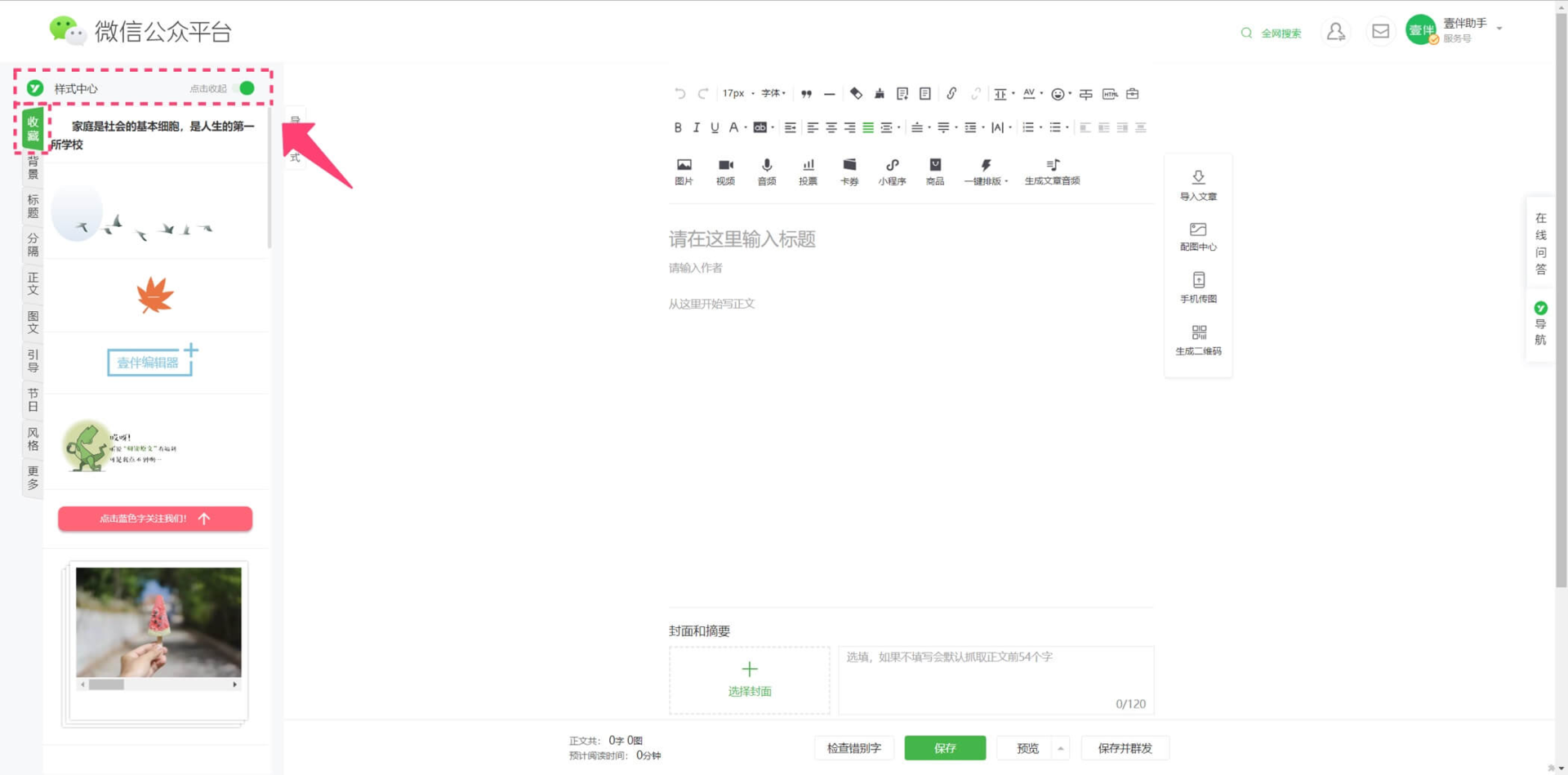 微信订阅号编辑器哪个好（微信公众号最好用的免费编辑器）(6)