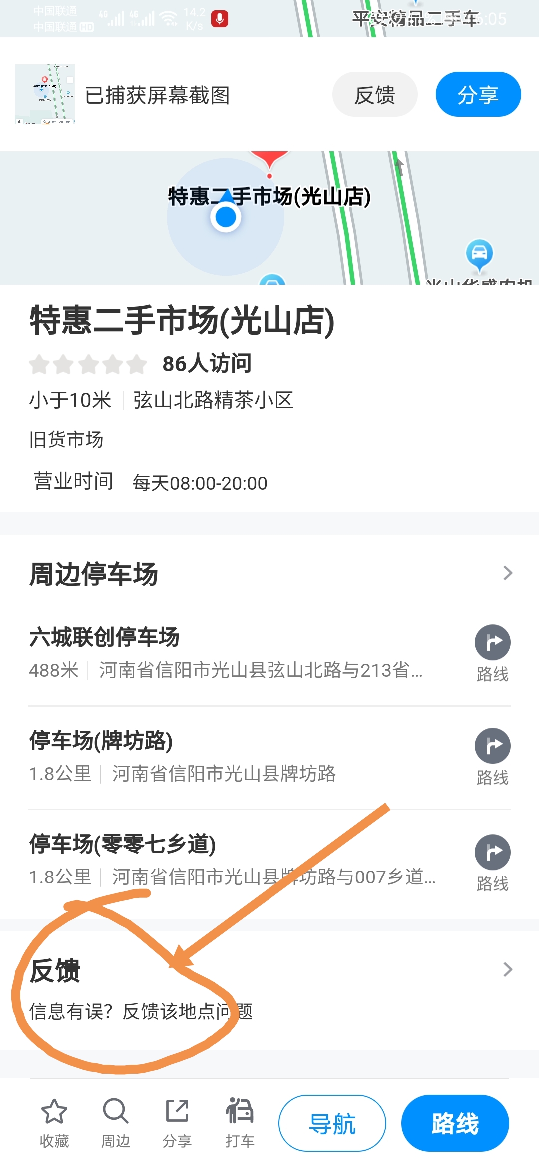 微信设置定位功能怎么操作（微信定位怎么设置）(8)