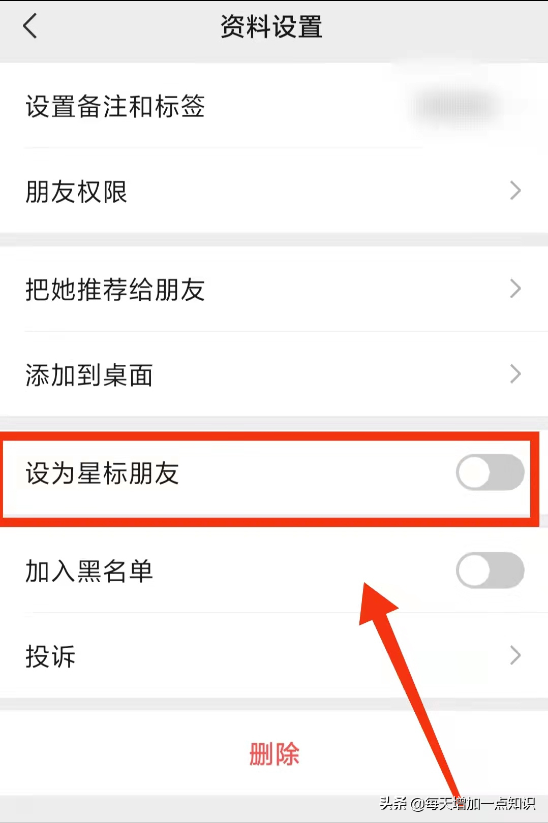 微信设置成星标朋友有啥用（怎么给微信好友加星标）(3)