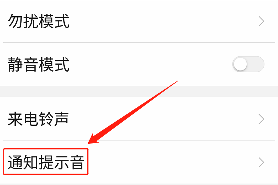 微信语音怎么设置扬声器（微信声音设置在哪里调）(8)