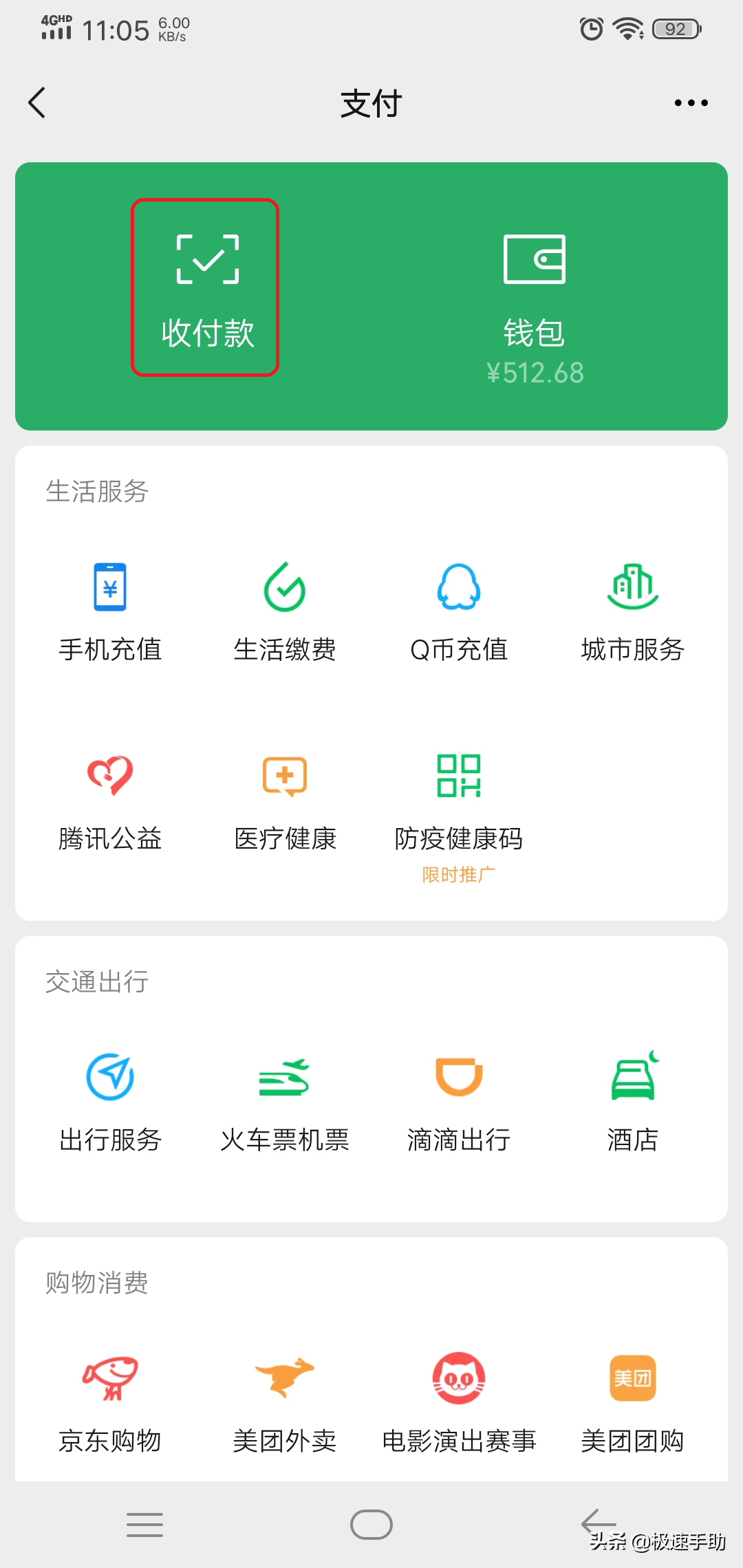 微信语音播报设置方法（微信收款如何设置语音播报）(3)
