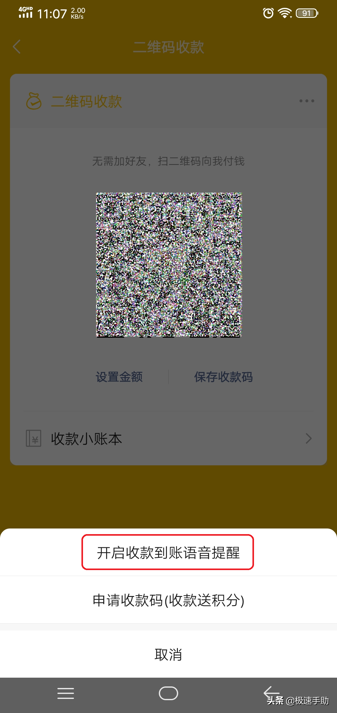 微信语音播报设置方法（微信收款如何设置语音播报）(5)