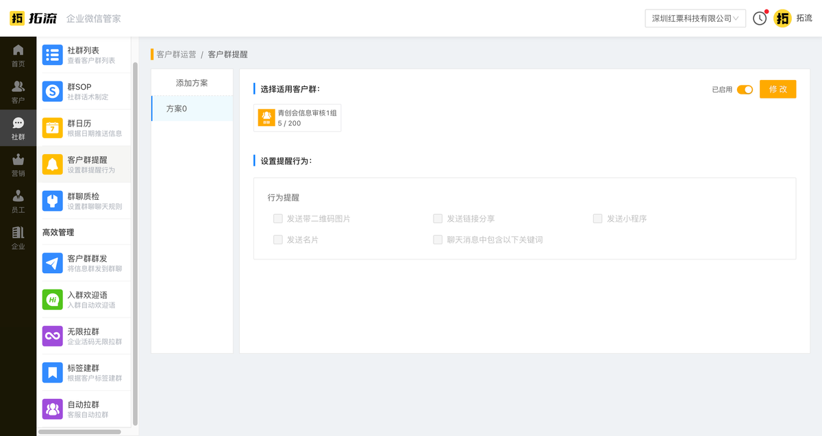 微信购物群怎么维护(如何去管理群有哪些手段)(3)