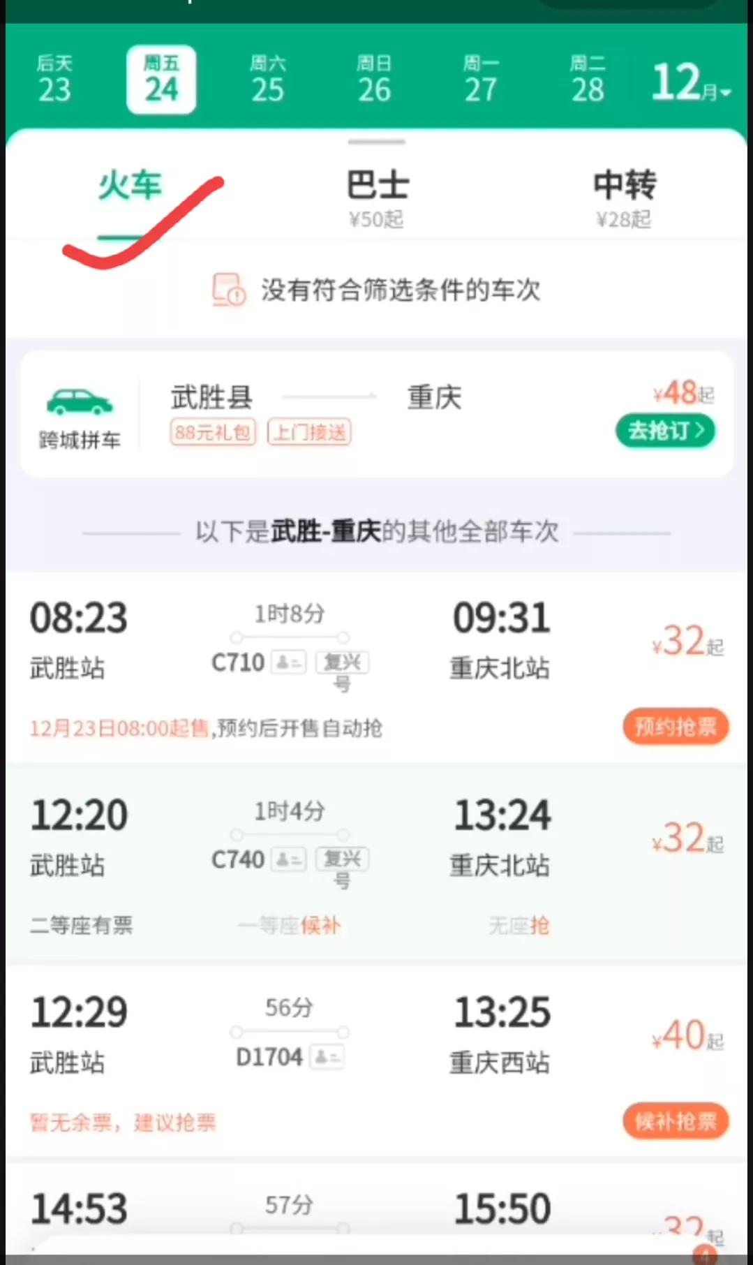 微信购票流程步骤（手把手教你用微信买火车票）(3)