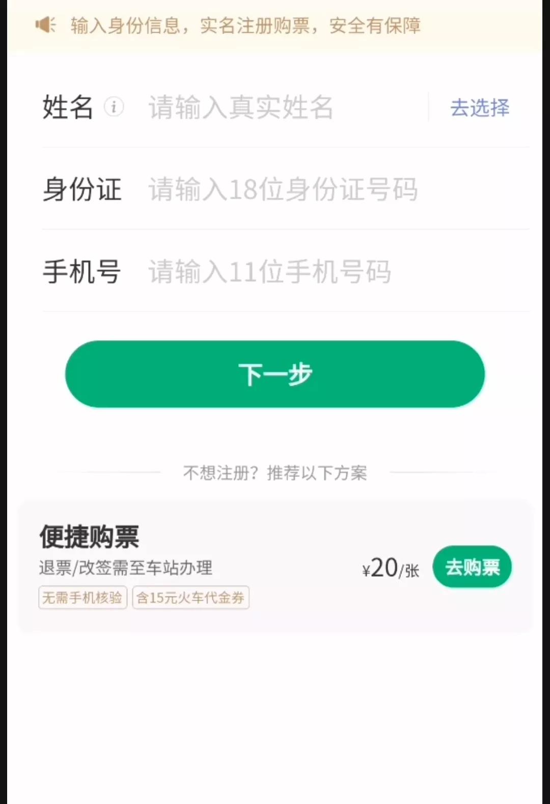 微信购票流程步骤（手把手教你用微信买火车票）(6)