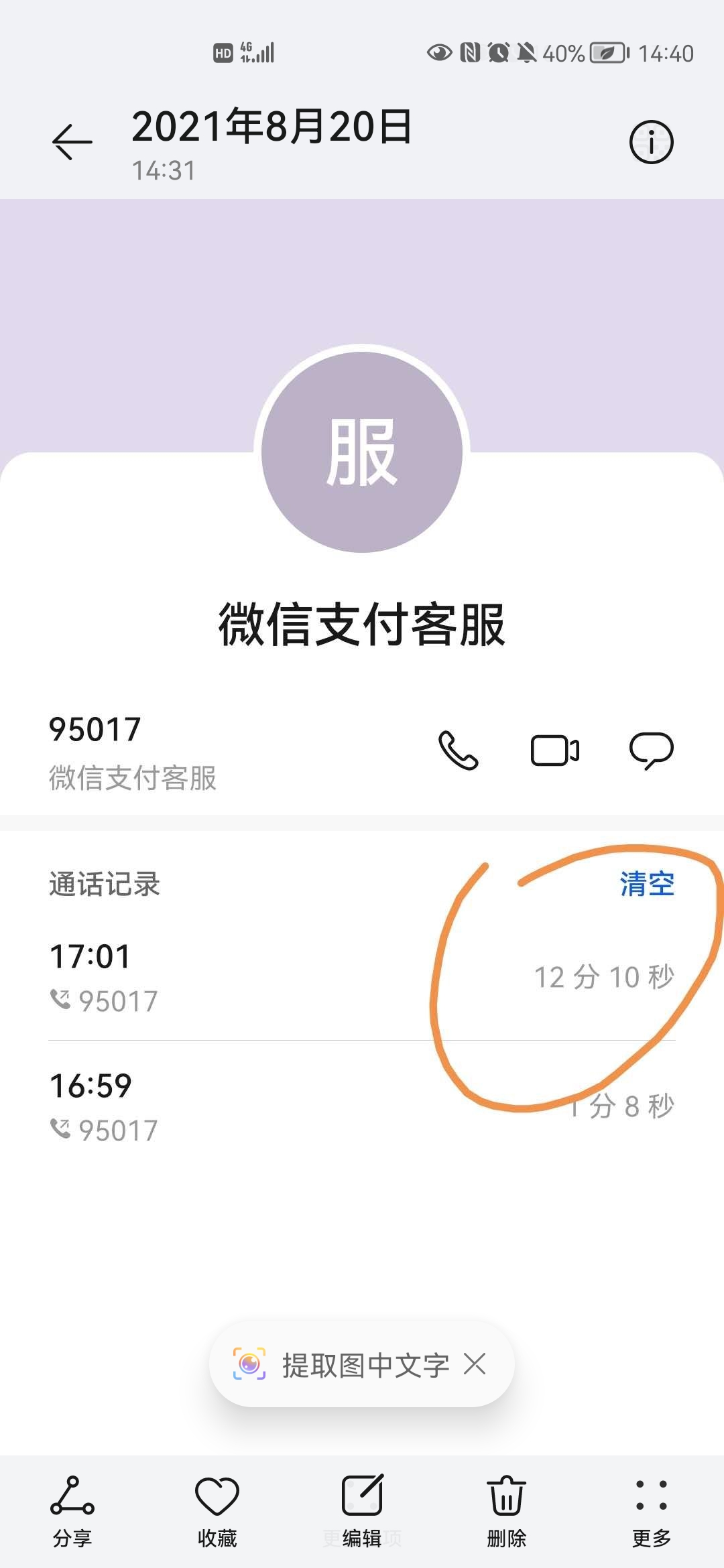 微信资金被冻结怎么办（微信支付账户被冻结怎么解决）(3)
