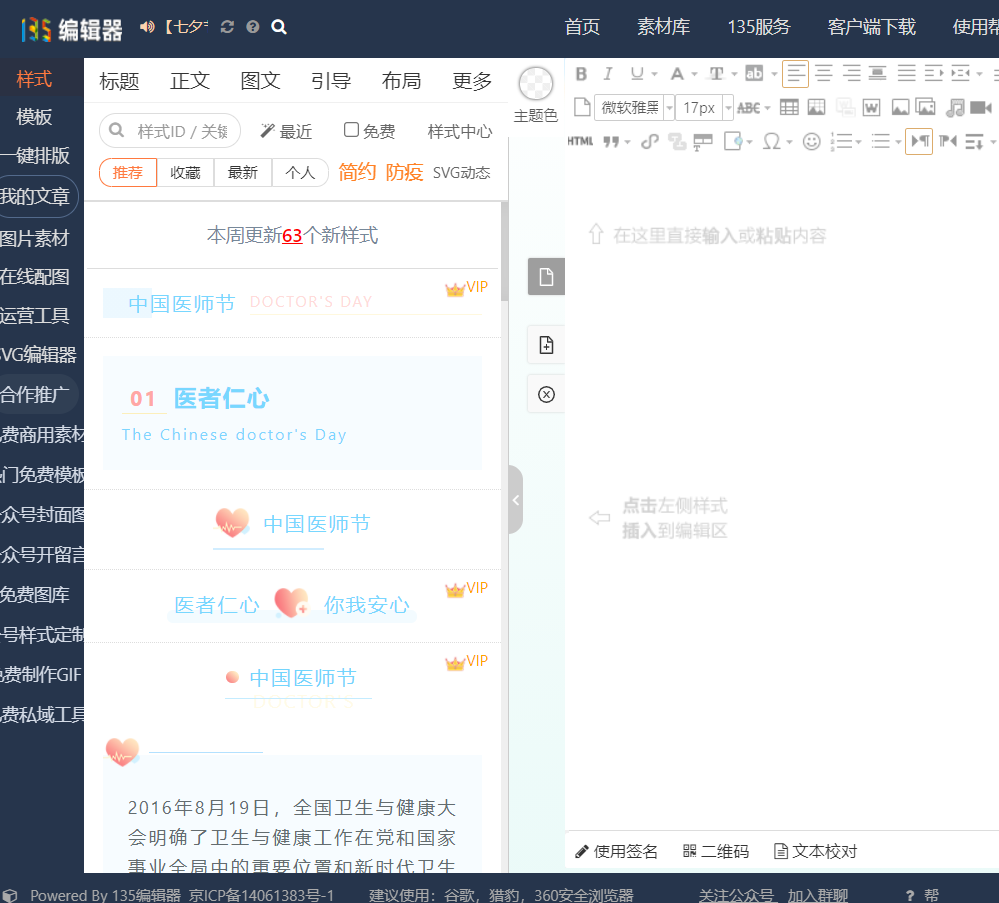 微信软文编辑器有哪些（用什么软件编辑文案）(5)
