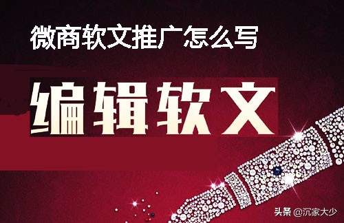 微信软文营销实战技巧（微商做软文推广该怎么做）(1)
