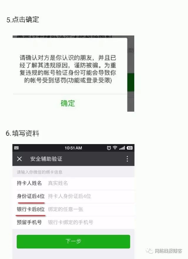 微信辅助流程图怎么操作（微信解封好友辅助验证步骤图）(5)