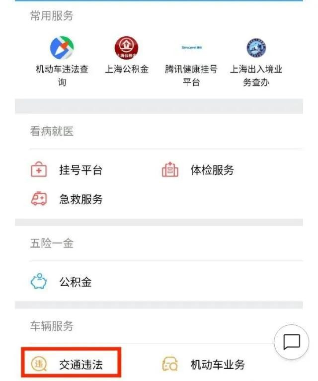 微信违章查询哪个好（怎样在微信里面查询交通违章）(2)
