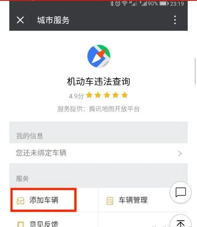 微信违章查询哪个好（怎样在微信里面查询交通违章）(3)