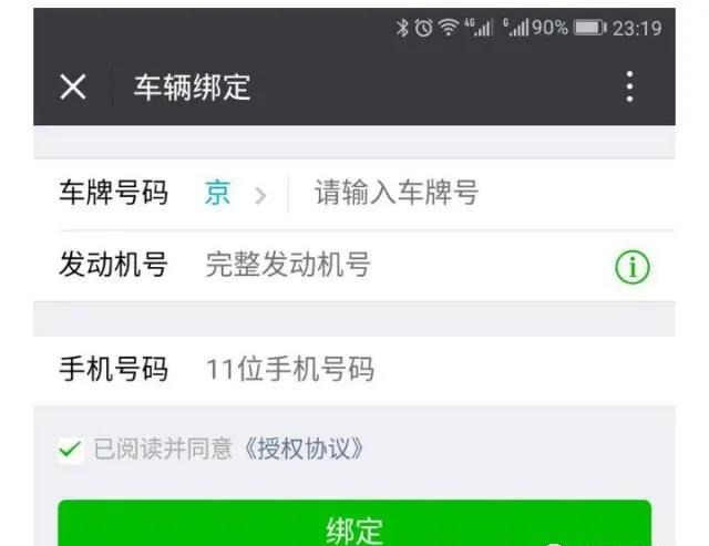 微信违章查询哪个好（怎样在微信里面查询交通违章）(4)