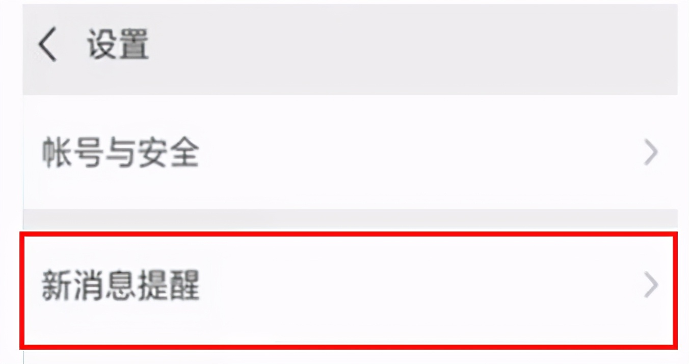微信通知声音怎么添加（微信消息的通知声音怎么修改）(3)
