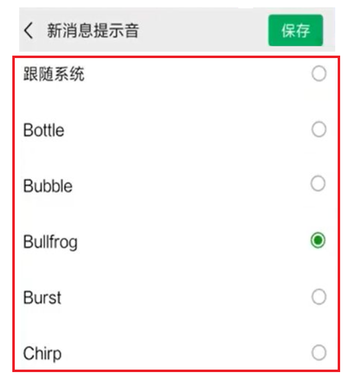 微信通知声音怎么添加（微信消息的通知声音怎么修改）(5)