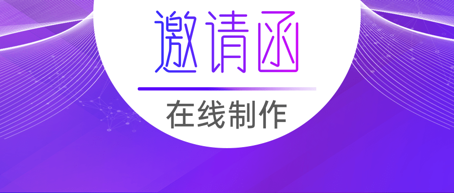 微信邀请函怎么制作免费(微信制作邀请函步骤)(4)