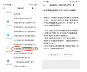 微信金额限制怎么办（微信超过20万元被限额怎么解决）(12)