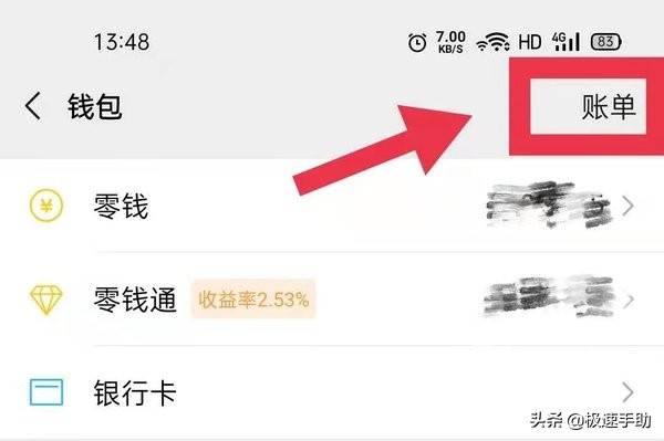 微信钱包明细如何导出(手机微信支付的账单怎么导出来)(3)