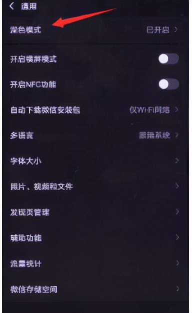 微信页面背景怎么设置（微信如何设置背景主题）(3)