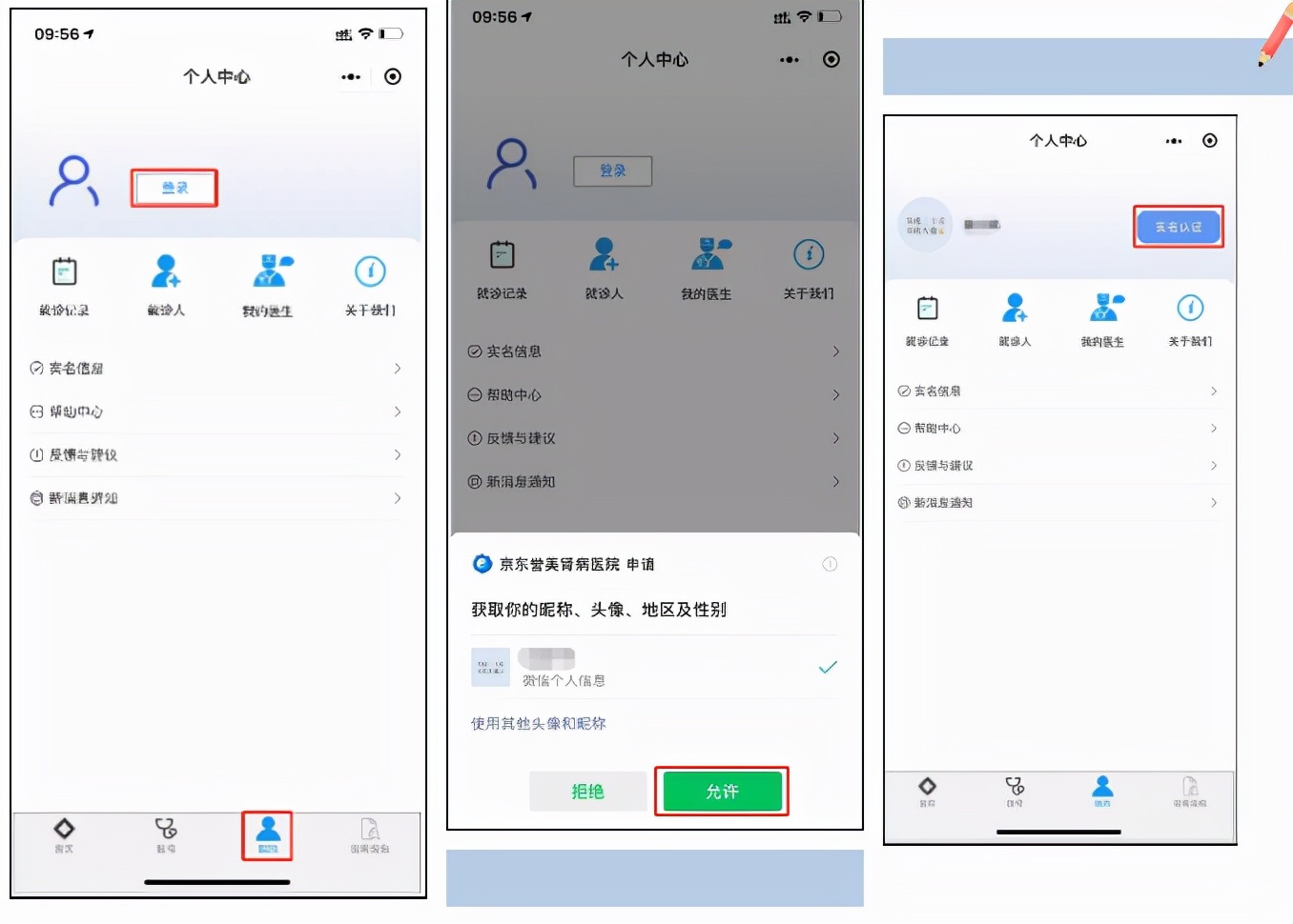 微信预约挂号流程详解（微信小程序看病预约）(2)