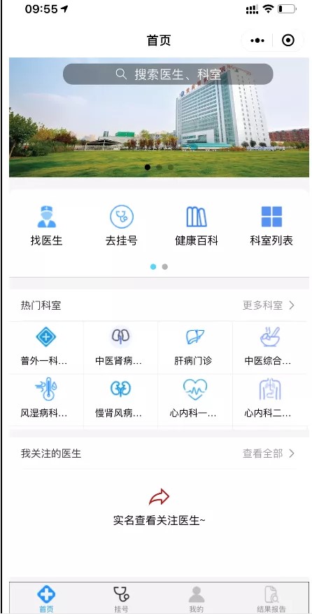 微信预约挂号流程详解（微信小程序看病预约）(1)