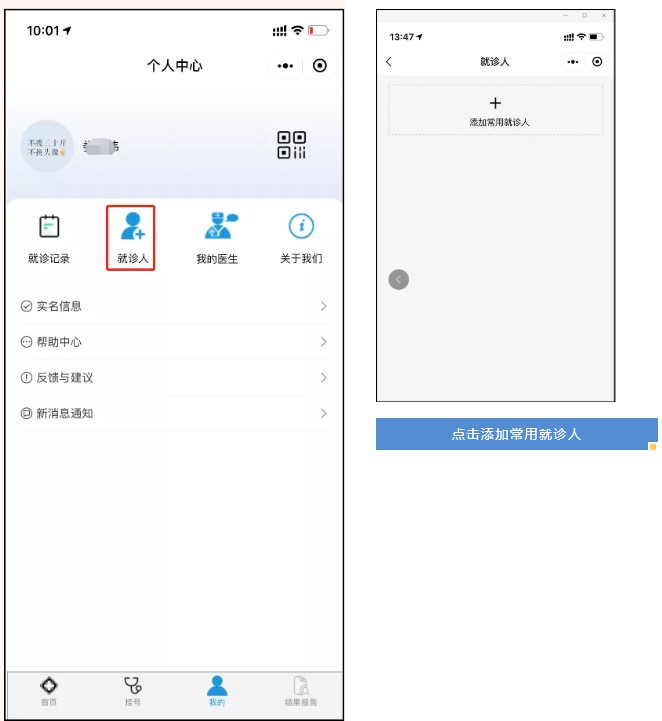 微信预约挂号流程详解（微信小程序看病预约）(3)