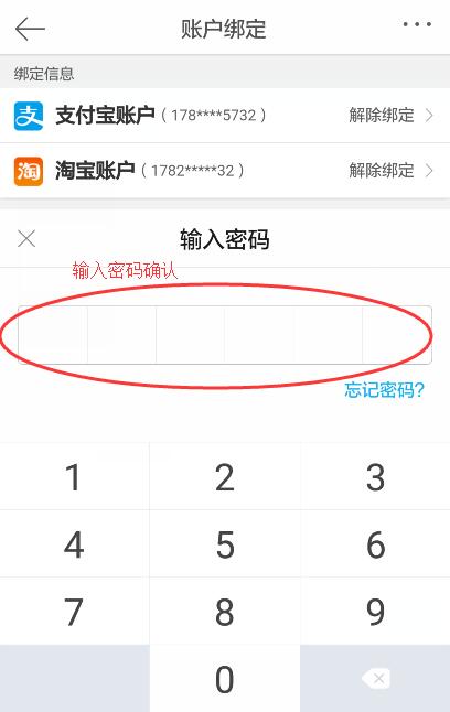 微博怎么取消绑定淘宝（新浪微博怎么解除淘宝账号绑定）(5)