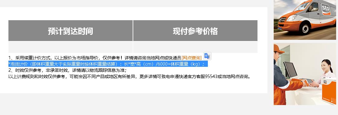 快递体积重量计算公式（物流快递是按公斤收费吗）(7)