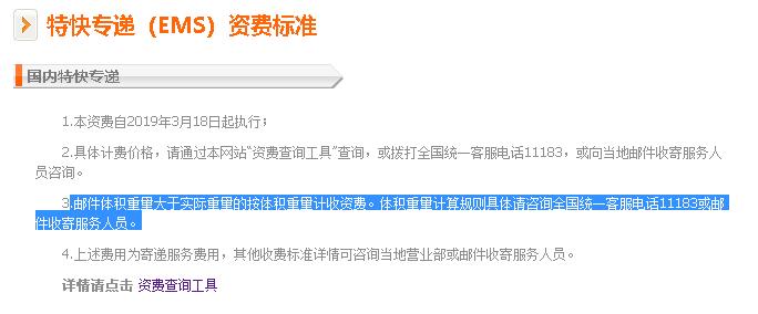 快递体积重量计算公式（物流快递是按公斤收费吗）(5)