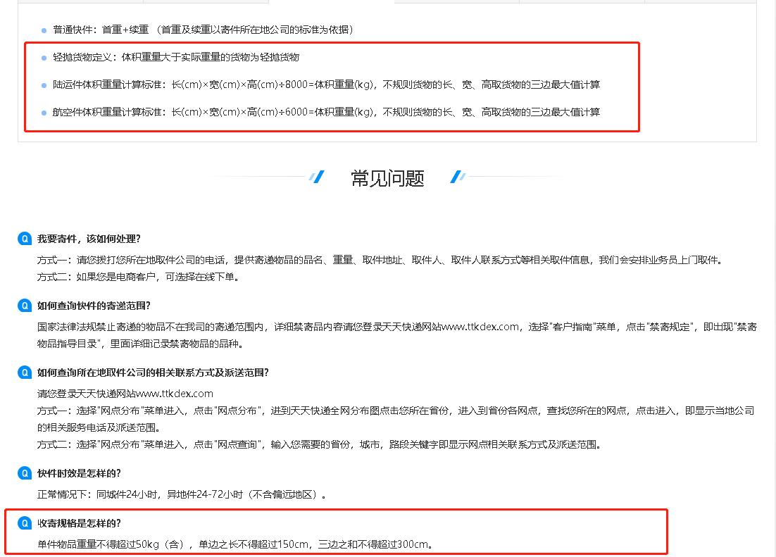 快递体积重量计算公式（物流快递是按公斤收费吗）(10)