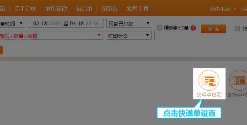 快递助手怎么回收单号（怎么把快递单号导入订单模板）(3)