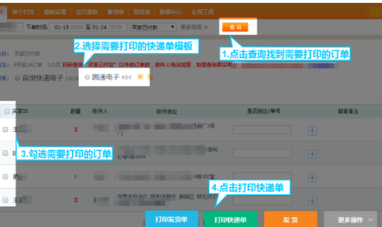 快递助手怎么回收单号（怎么把快递单号导入订单模板）(6)