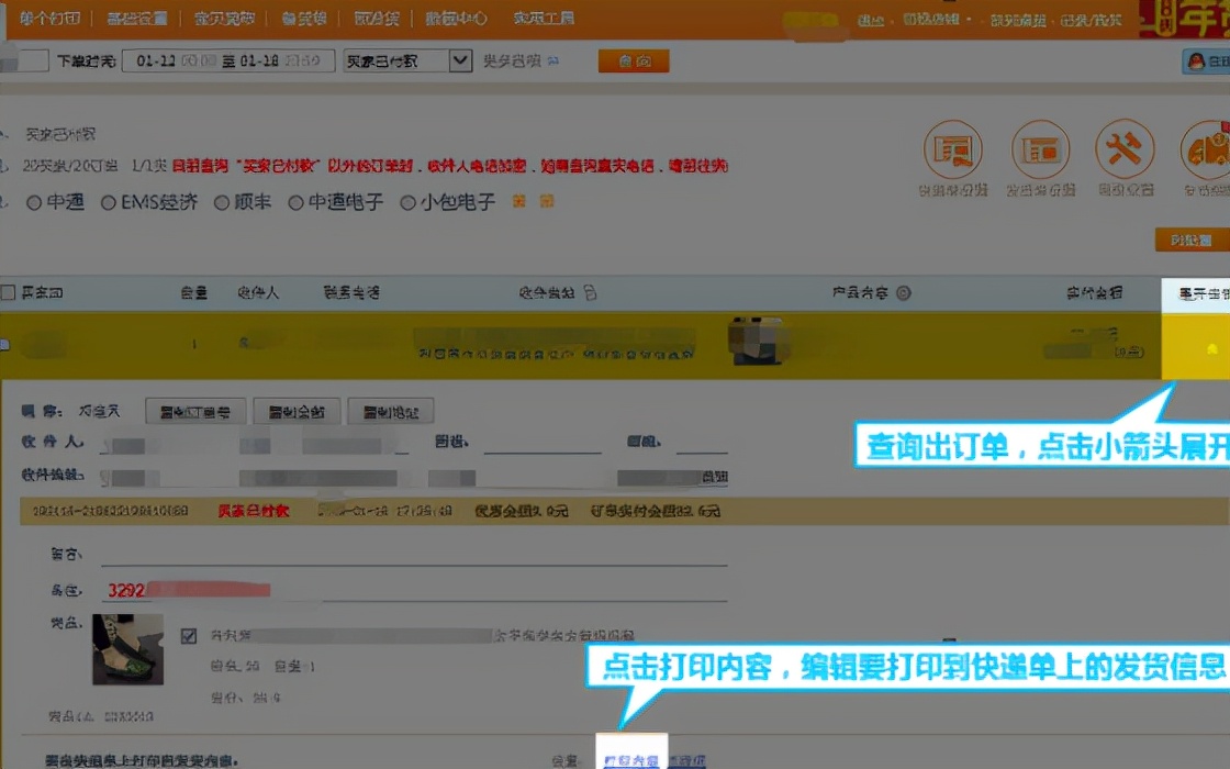 快递助手怎么回收单号（怎么把快递单号导入订单模板）(5)